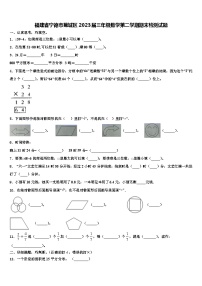 福建省宁德市蕉城区2023届三年级数学第二学期期末检测试题含解析