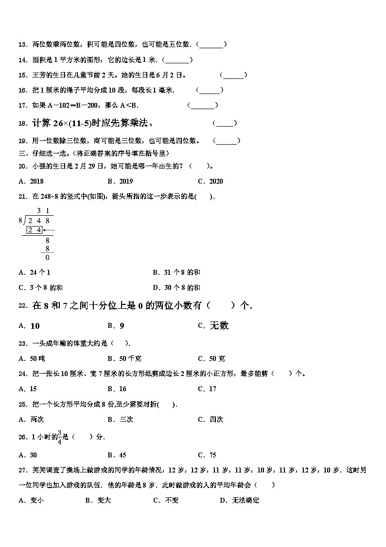 福建省宁德市蕉城区2023届三年级数学第二学期期末检测试题含解析第2页