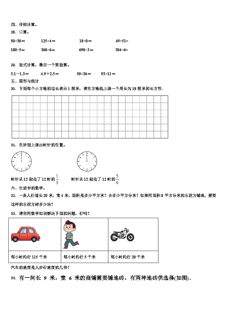 福建省宁德市蕉城区2023届三年级数学第二学期期末检测试题含解析第3页