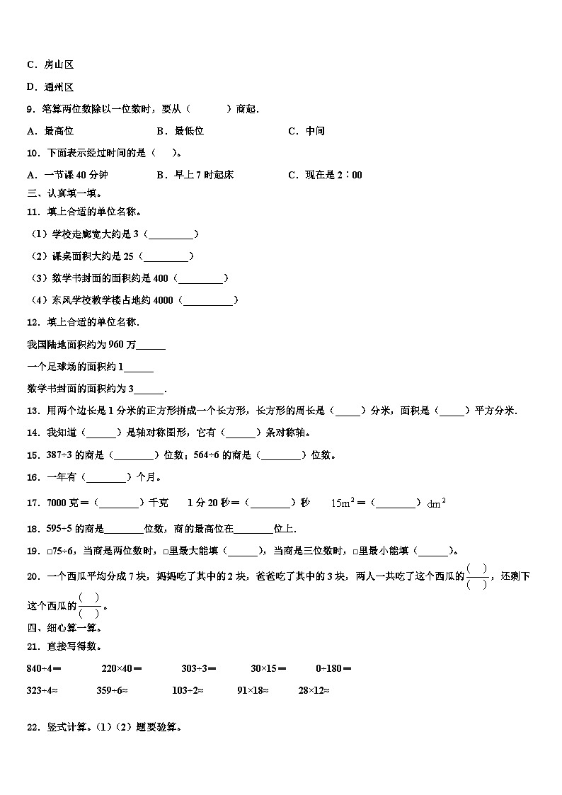福建省龙岩市新罗区2023届三年级数学第二学期期末教学质量检测试题含解析第2页