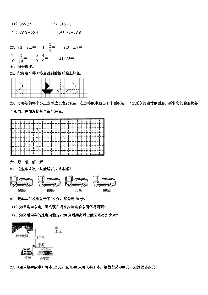 福建省龙岩市新罗区2023届三年级数学第二学期期末教学质量检测试题含解析第3页