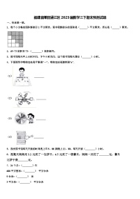 福建省莆田涵江区2023届数学三下期末预测试题含解析