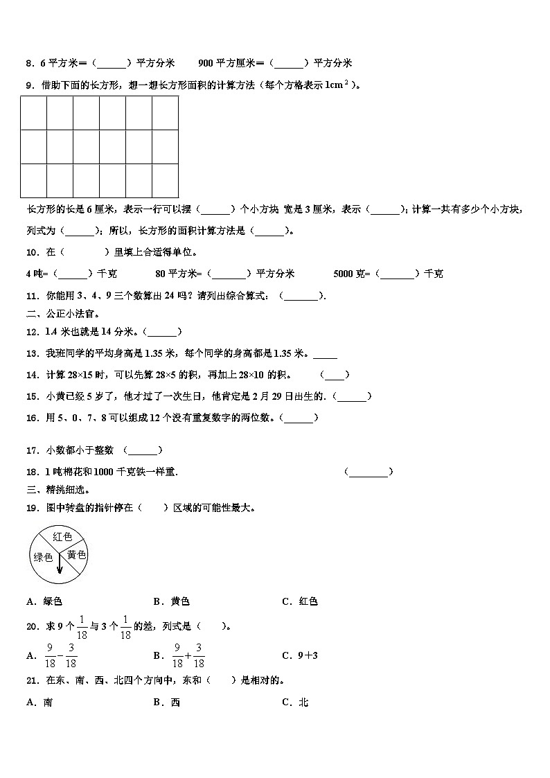 福建省莆田涵江区2023届数学三下期末预测试题含解析第2页