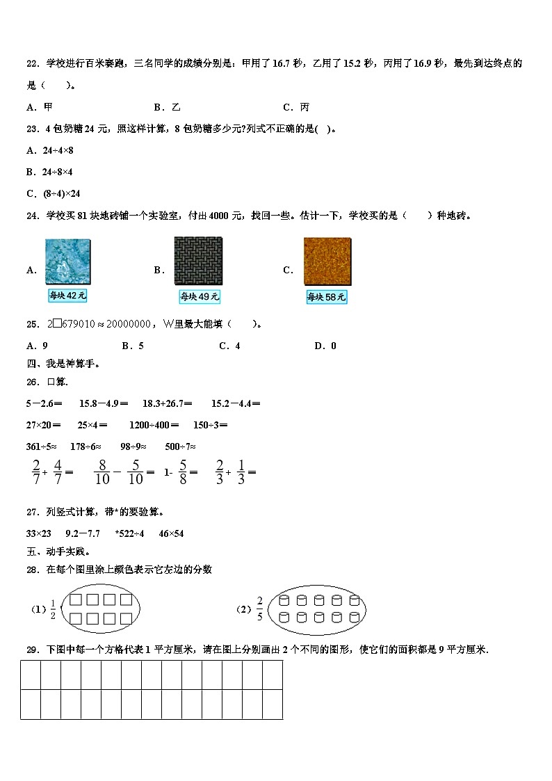 福建省莆田涵江区2023届数学三下期末预测试题含解析第3页