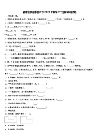 福建省泉州市晋江市2023年数学三下期末调研试题含解析