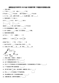 福建省龙岩市漳平市2023届三年级数学第二学期期末经典模拟试题含解析