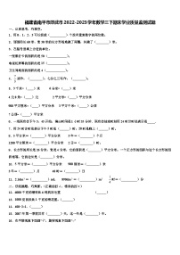 福建省南平市邵武市2022-2023学年数学三下期末学业质量监测试题含解析