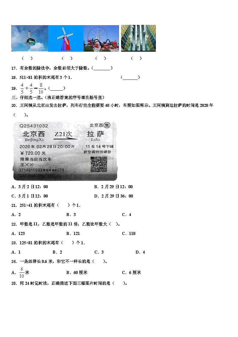 福建省南平市邵武市2022-2023学年数学三下期末学业质量监测试题含解析第2页