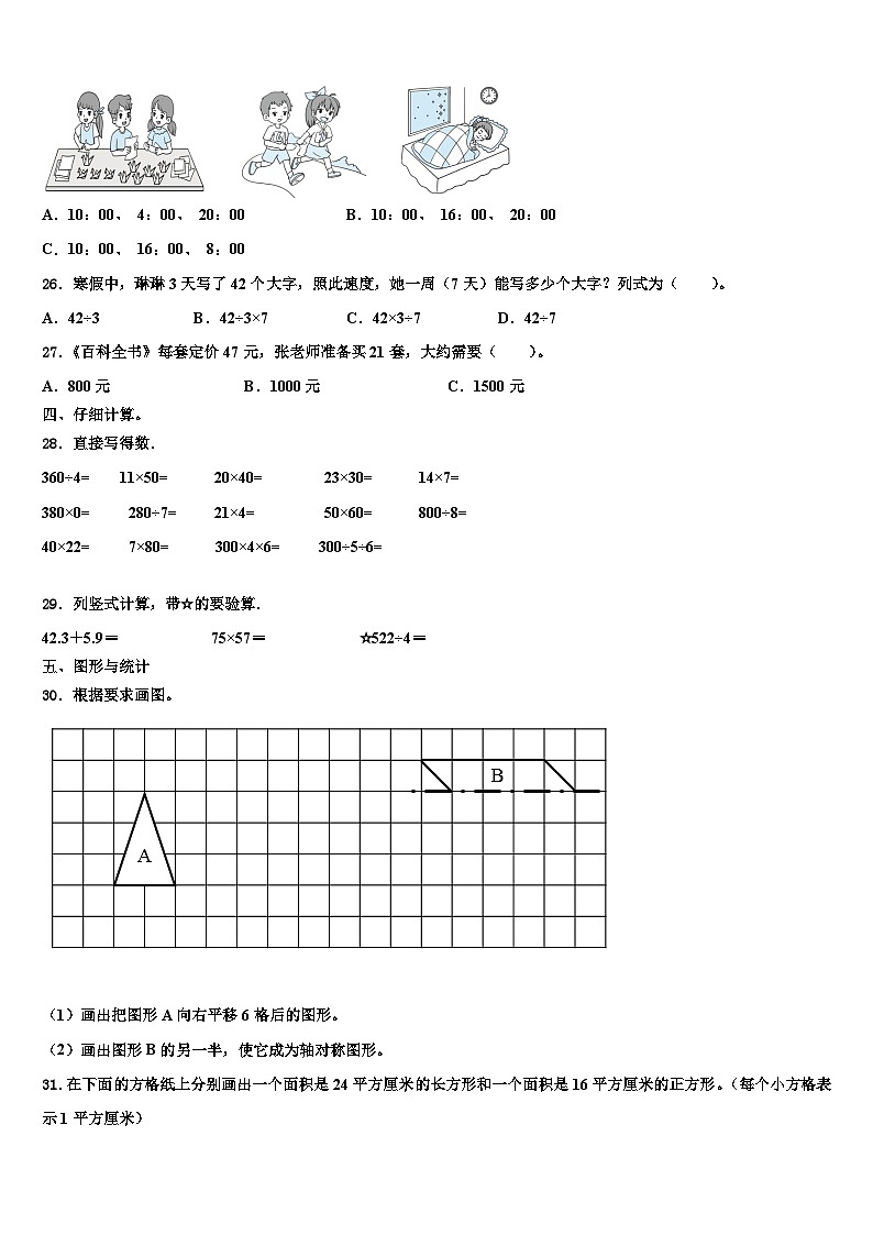 福建省南平市邵武市2022-2023学年数学三下期末学业质量监测试题含解析第3页