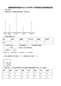 福建省泉州市德化县2022-2023学年三下数学期末达标检测模拟试题含解析