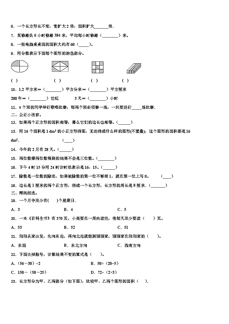福建省南平市建阳市2023年数学三下期末学业质量监测模拟试题含解析02