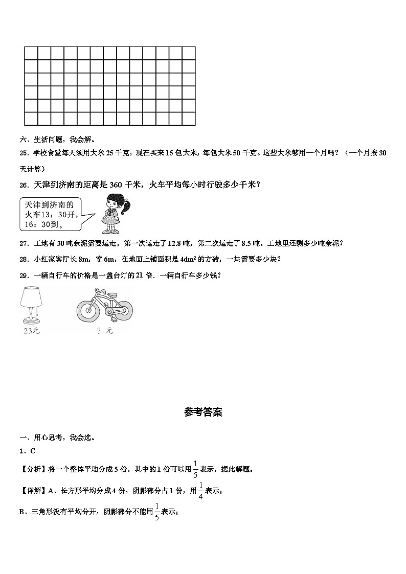 福建省南平市2023年数学三下期末监测试题含解析第3页