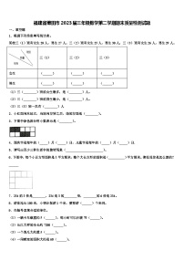 福建省莆田市2023届三年级数学第二学期期末质量检测试题含解析