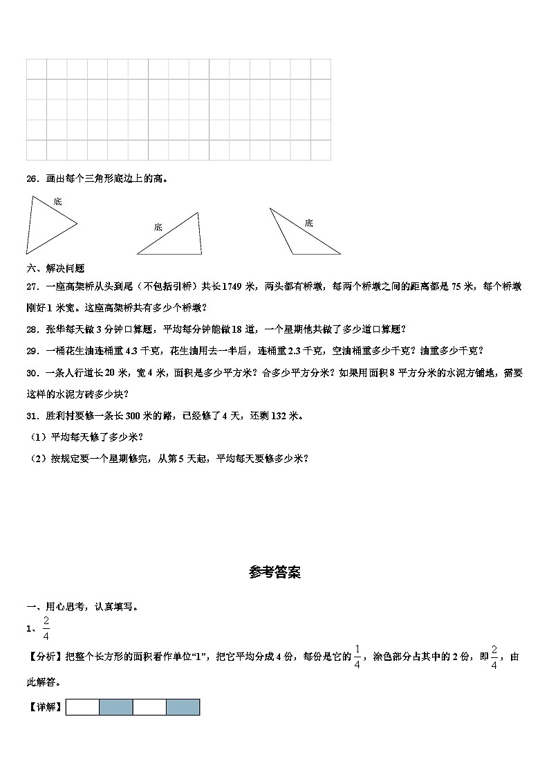福建省莆田市涵江区2022-2023学年三下数学期末统考试题含解析第3页