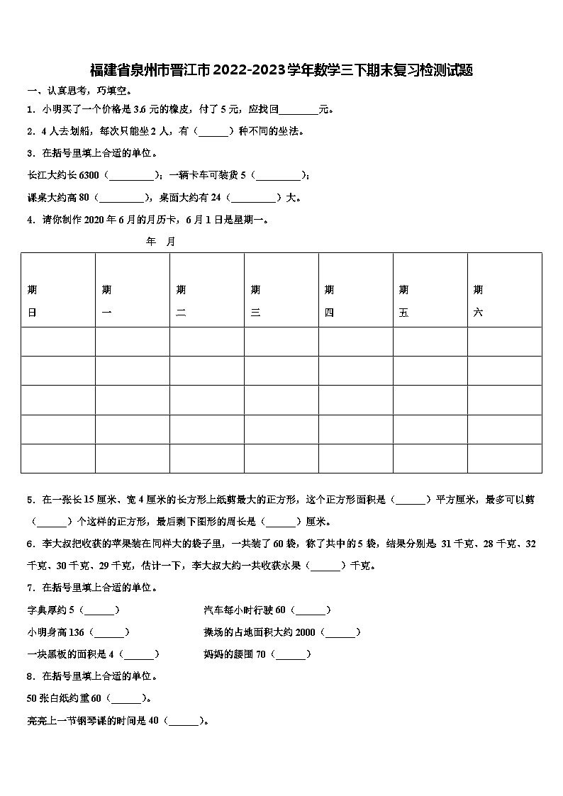 福建省泉州市晋江市2022-2023学年数学三下期末复习检测试题含解析01