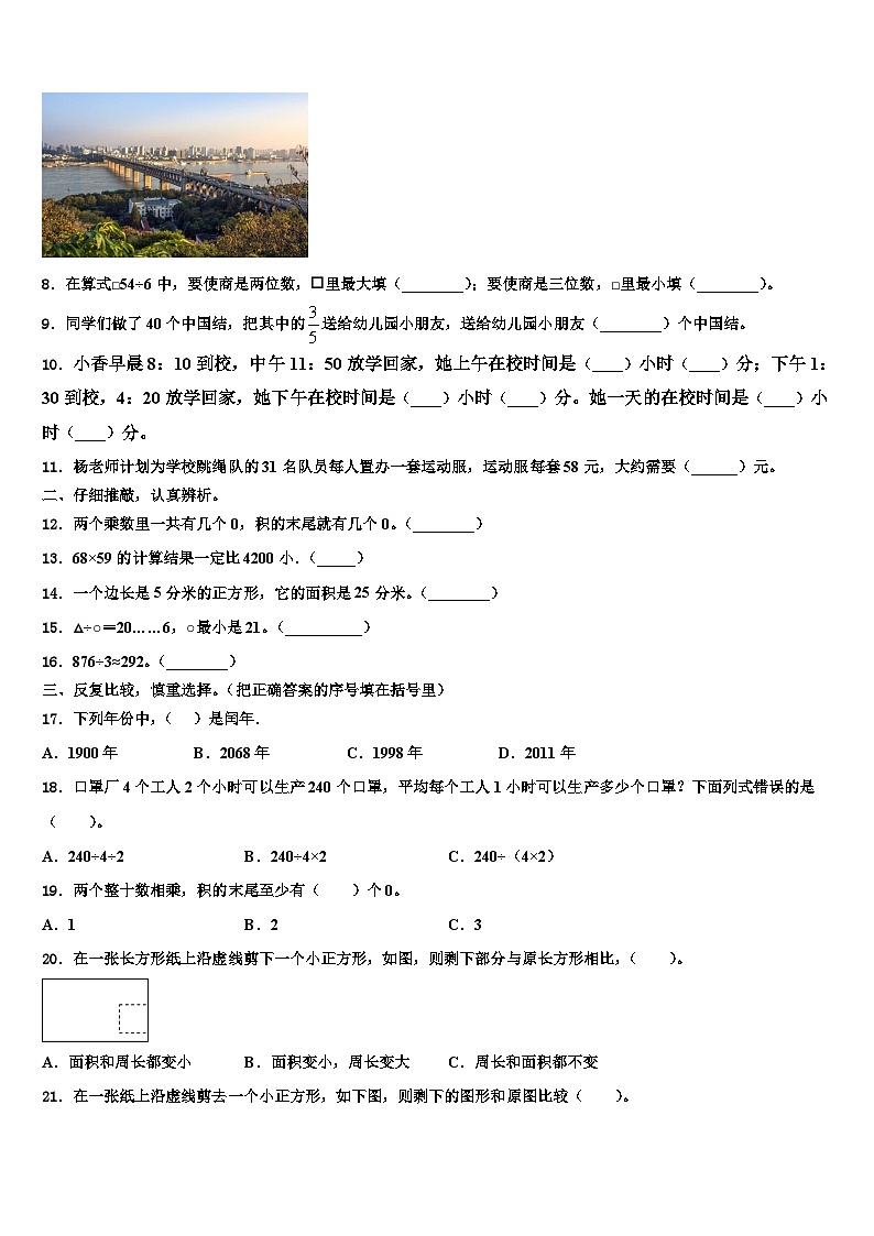 福建省南平市浦城县2023届三年级数学第二学期期末达标检测模拟试题含解析第2页