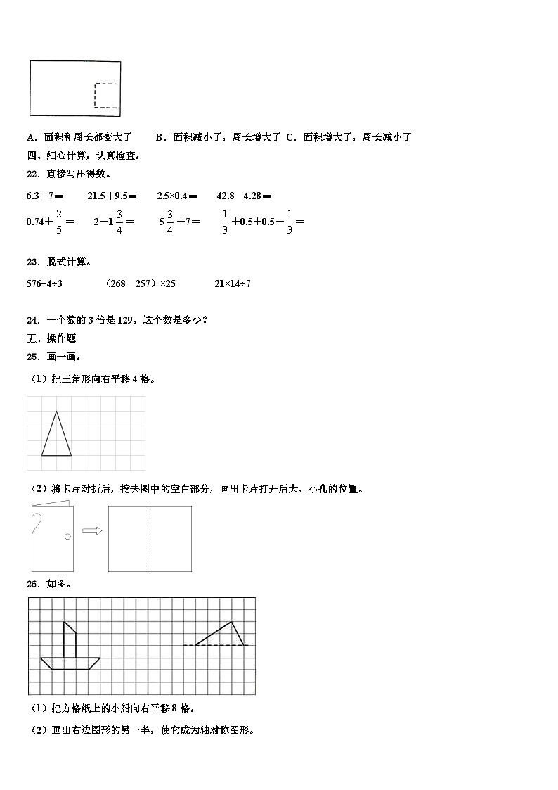 福建省南平市浦城县2023届三年级数学第二学期期末达标检测模拟试题含解析第3页