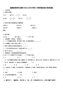 福建省泉州市石狮市2022-2023学年三下数学期末复习检测试题含解析