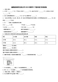 福建省泉州市实验小学2023年数学三下期末复习检测试题含解析