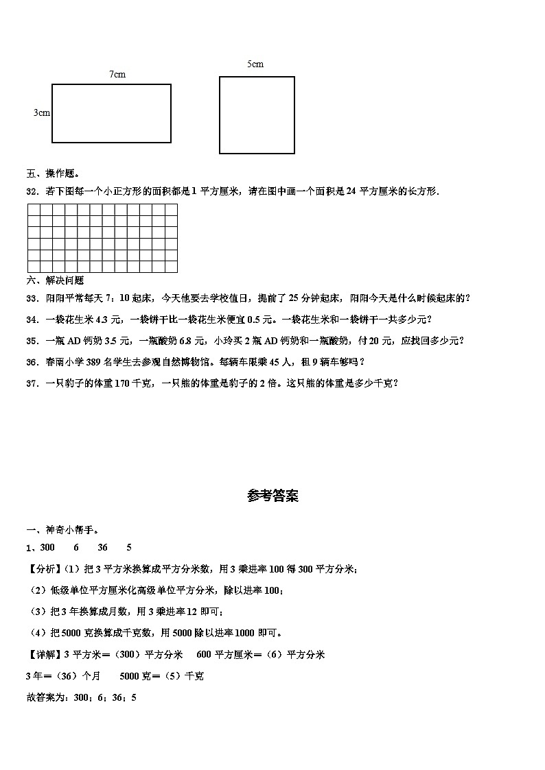 福建省泉州市台商投资区2023届三下数学期末考试模拟试题含解析第3页