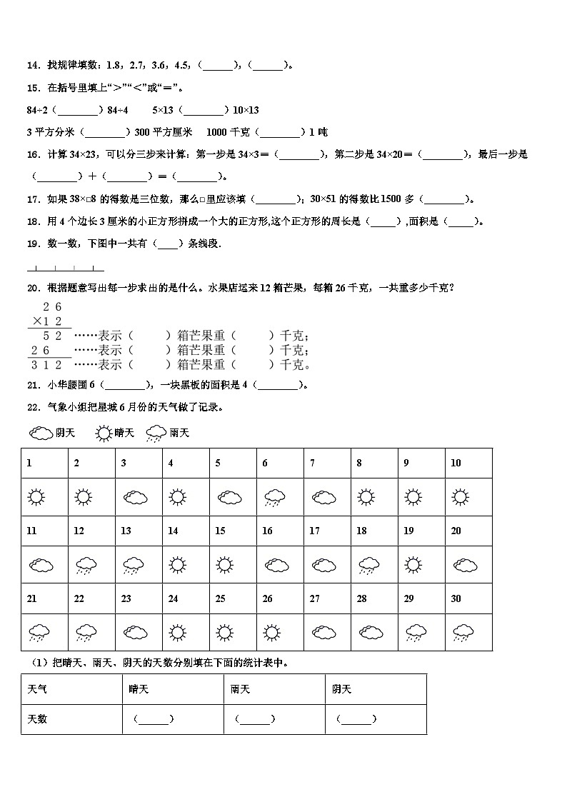 福建省泉州市台商投资区2023届数学三下期末复习检测模拟试题含解析第2页