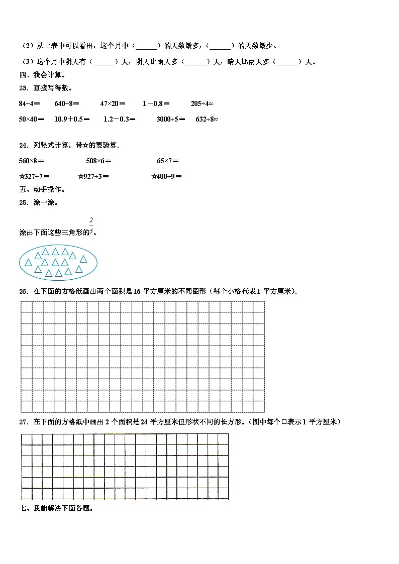 福建省泉州市台商投资区2023届数学三下期末复习检测模拟试题含解析第3页