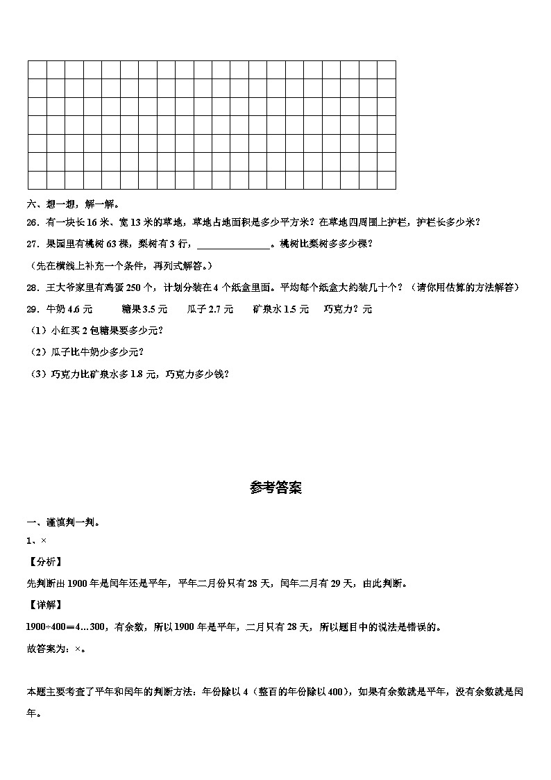 福建省三明市建宁县2023届三年级数学第二学期期末达标检测模拟试题含解析第3页