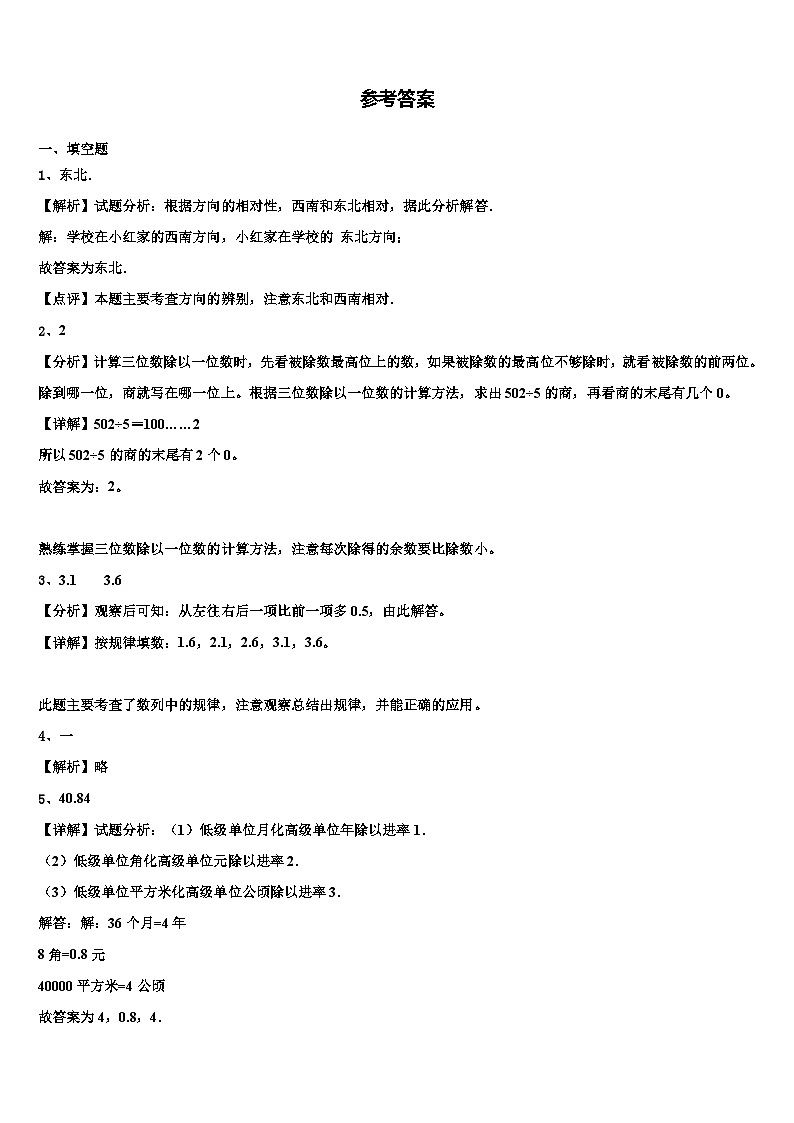 福建省三明市2023年数学三下期末质量跟踪监视试题含解析第3页