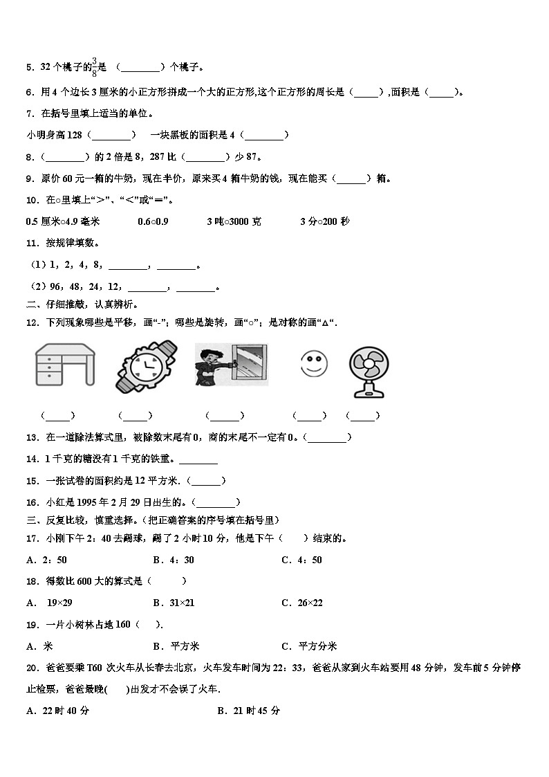 福建省三明市建宁县2023年三年级数学第二学期期末复习检测模拟试题含解析第2页