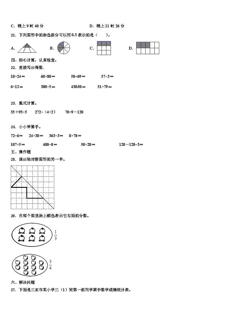 福建省三明市建宁县2023年三年级数学第二学期期末复习检测模拟试题含解析第3页