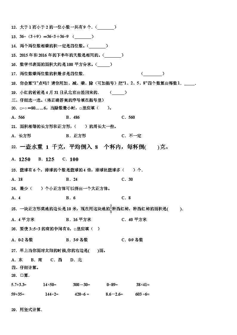 福建省三明市梅列区2022-2023学年三下数学期末复习检测模拟试题含解析第2页