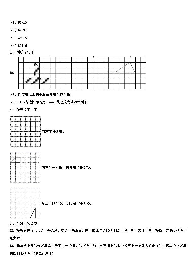 福建省三明市梅列区2022-2023学年三下数学期末复习检测模拟试题含解析第3页