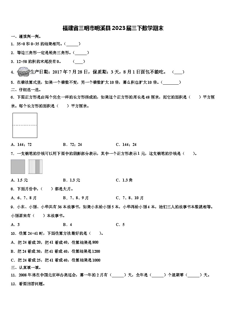 福建省三明市明溪县2023届三下数学期末含解析第1页