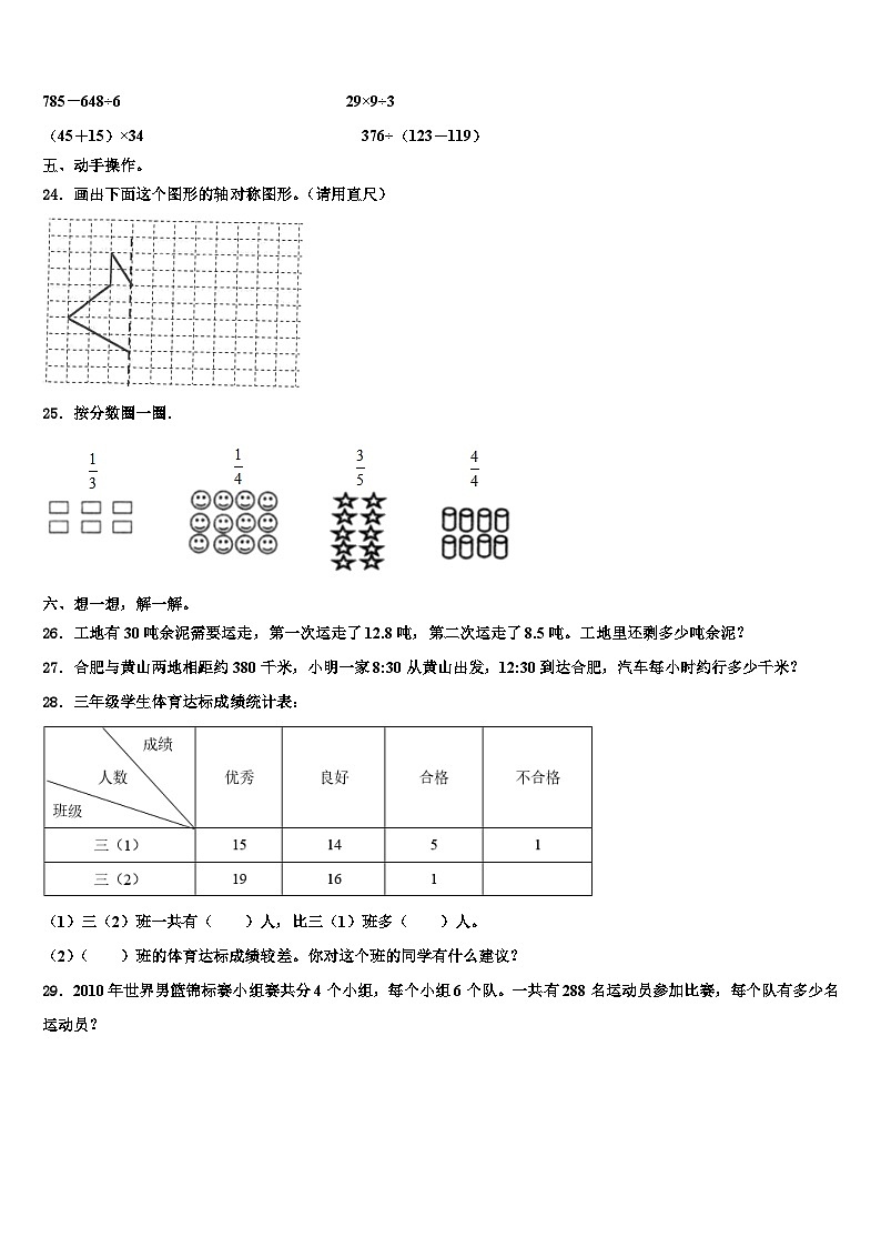 福建省三明市明溪县2023届三下数学期末含解析第3页