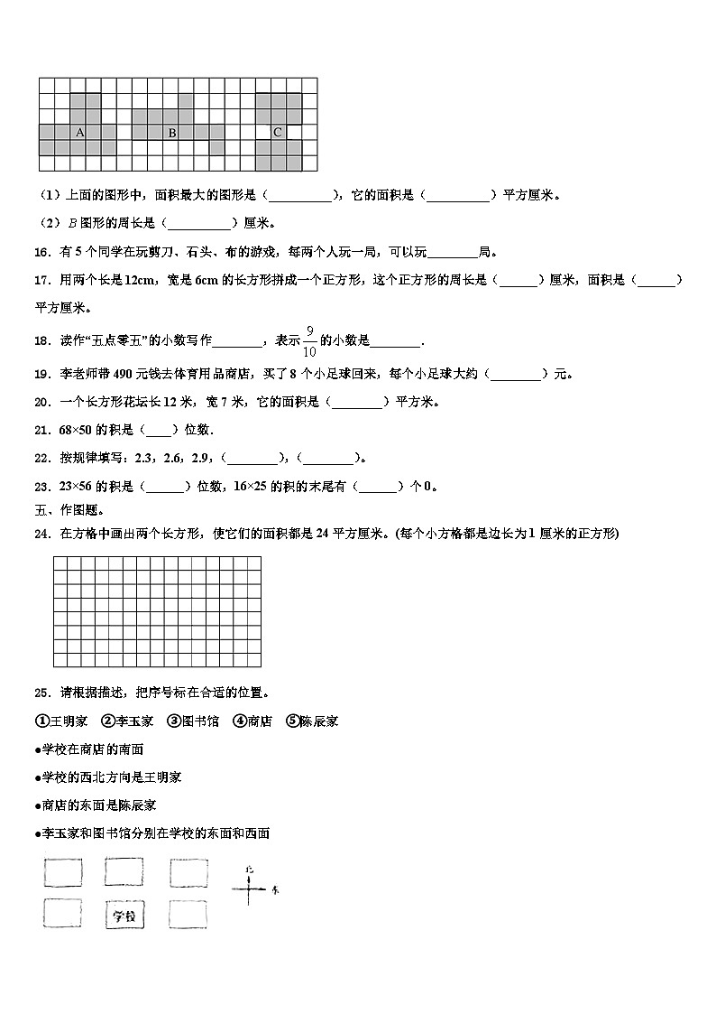 福建省三明市宁化县2022-2023学年数学三下期末经典模拟试题含解析第2页
