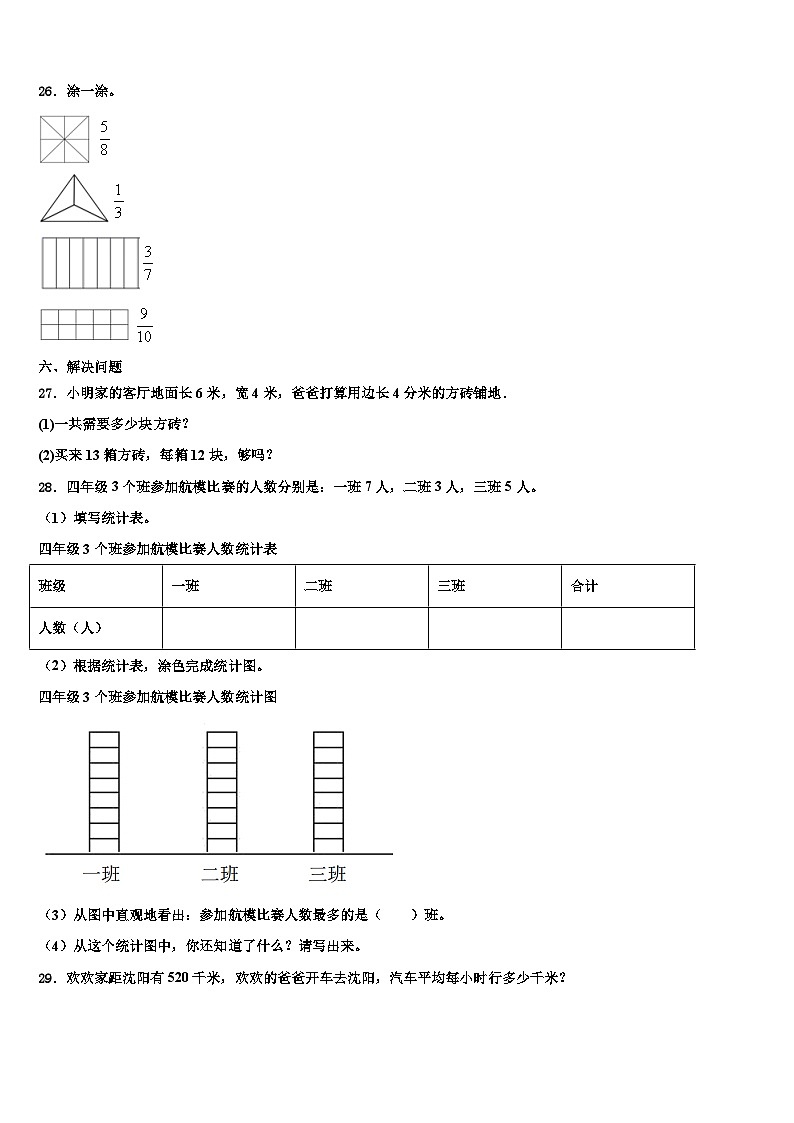 福建省三明市宁化县2022-2023学年数学三下期末经典模拟试题含解析第3页