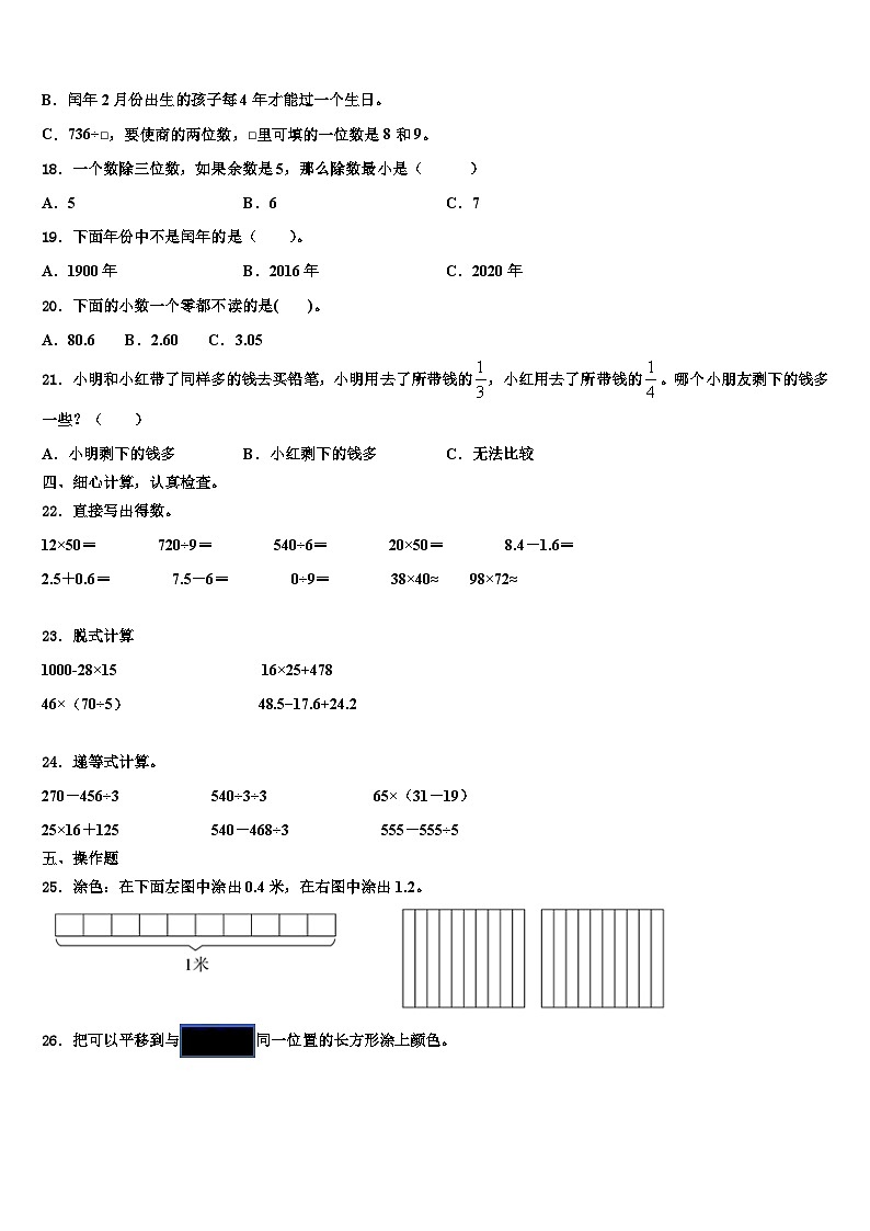 福建省三明市清流县2023年三年级数学第二学期期末经典模拟试题含解析第2页