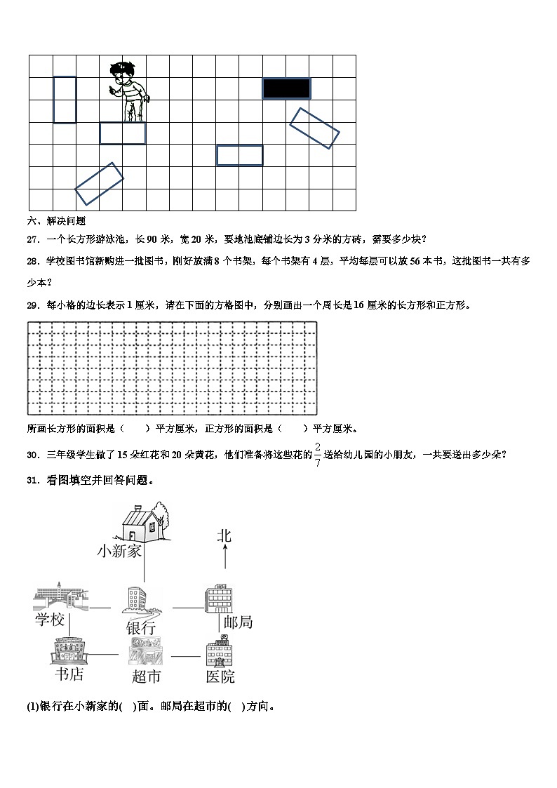 福建省三明市清流县2023年三年级数学第二学期期末经典模拟试题含解析第3页