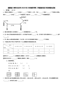 福建省三明市永安市2023年三年级数学第二学期期末复习检测模拟试题含解析