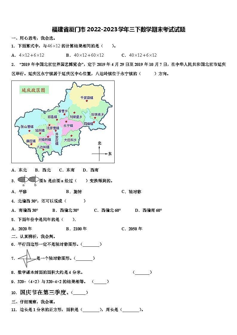 福建省厦门市2022-2023学年三下数学期末考试试题含解析第1页