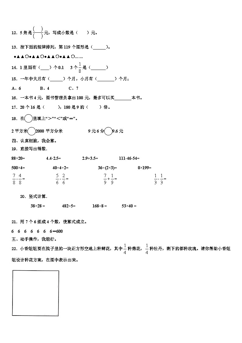 福建省厦门市2022-2023学年三下数学期末考试试题含解析第2页