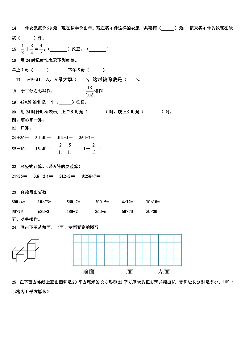 福建省厦门市2023届三年级数学第二学期期末质量跟踪监视试题含解析02