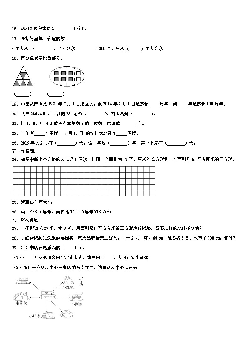 福建省厦门市大同小学2023年三年级数学第二学期期末质量跟踪监视模拟试题含解析第2页