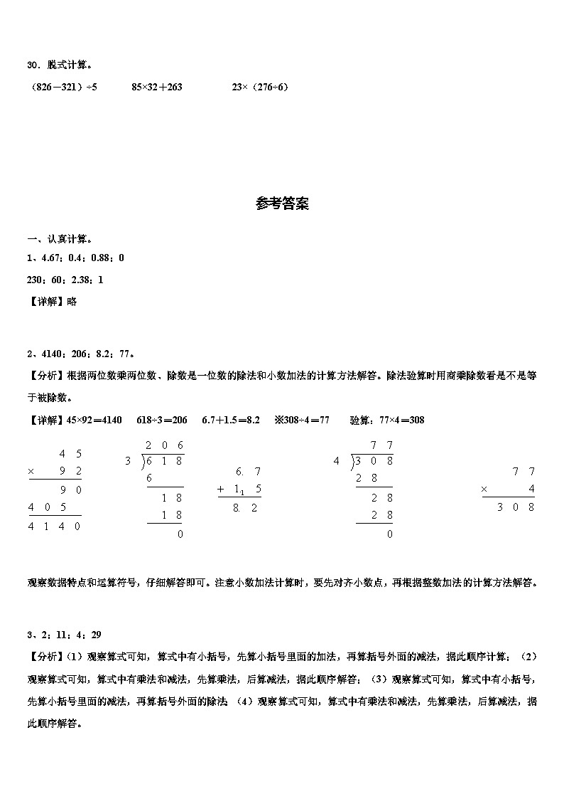 福建省厦门市大同小学2023年三年级数学第二学期期末质量跟踪监视模拟试题含解析第3页