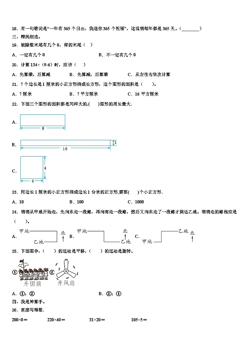福建省厦门市集美区英才学校2023年三下数学期末质量检测模拟试题含解析第2页