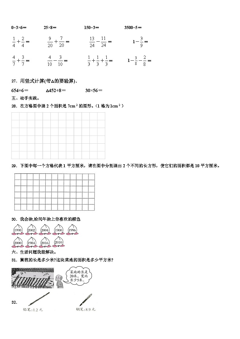 福建省厦门市集美区英才学校2023年三下数学期末质量检测模拟试题含解析第3页