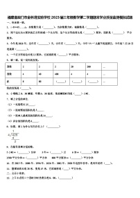 福建省厦门市金林湾实验学校2023届三年级数学第二学期期末学业质量监测模拟试题含解析