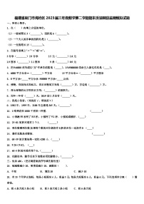 福建省厦门市海沧区2023届三年级数学第二学期期末质量跟踪监视模拟试题含解析