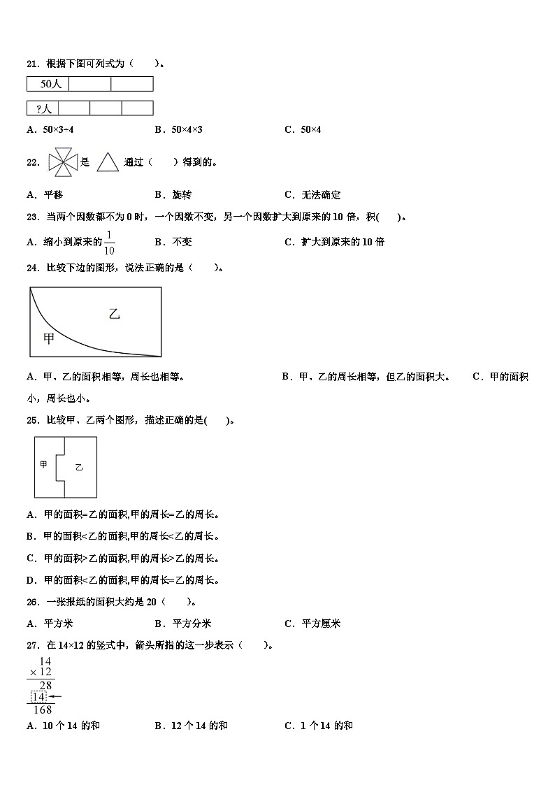 福建省厦门市海沧区2023届三年级数学第二学期期末质量跟踪监视模拟试题含解析第2页