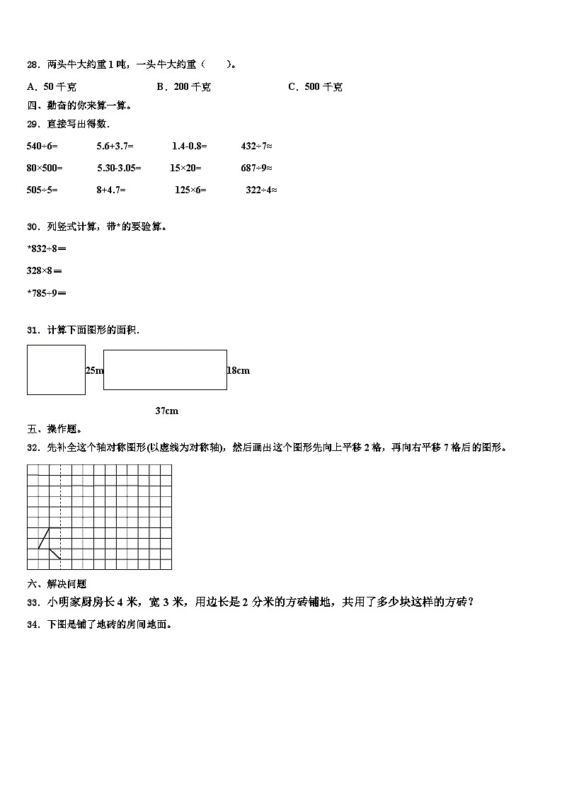 福建省厦门市海沧区2023届三年级数学第二学期期末质量跟踪监视模拟试题含解析第3页